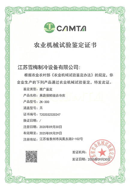 農業(yè)機械試驗鑒定證書