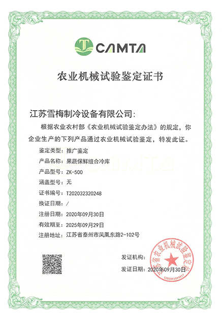 農業(yè)機械試驗鑒定證書