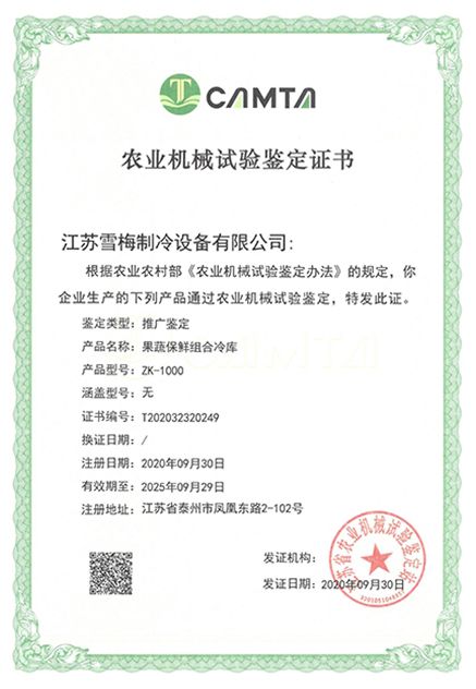 農業(yè)機械試驗鑒定證書