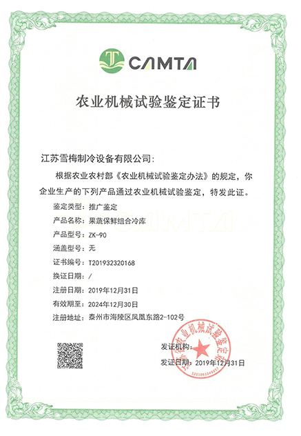 農業(yè)機械試驗鑒定證書